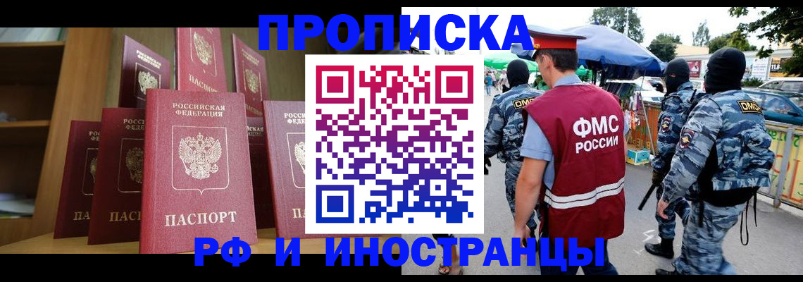 временная регистрация законно в Сарове