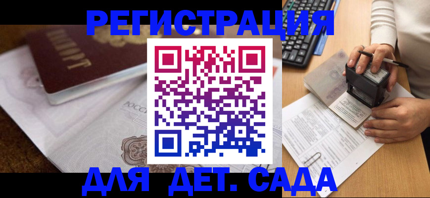 прописка 2025 в Сарове